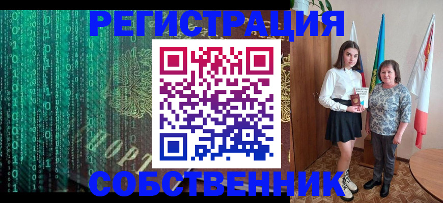 прописка в квартире в Пролетарске